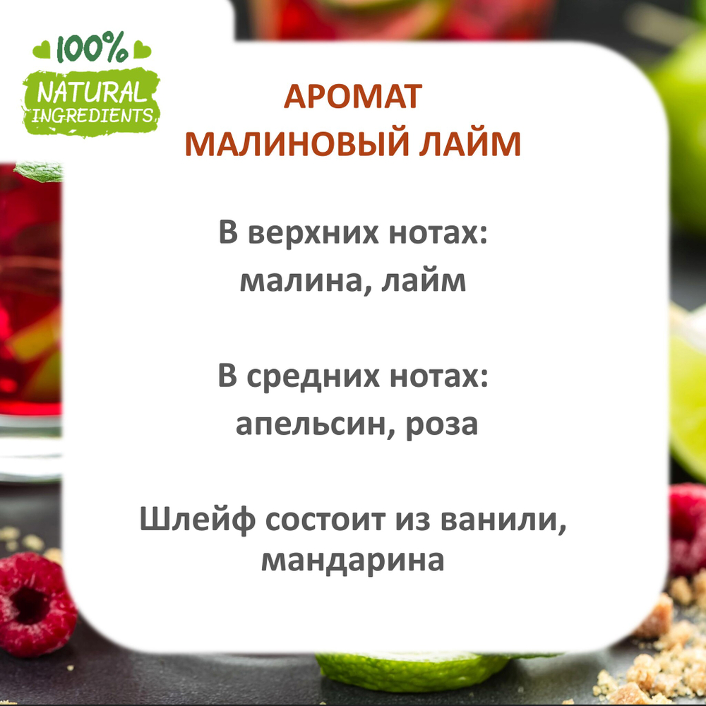 Малиновый лайм, отдушка для свечей и мыла