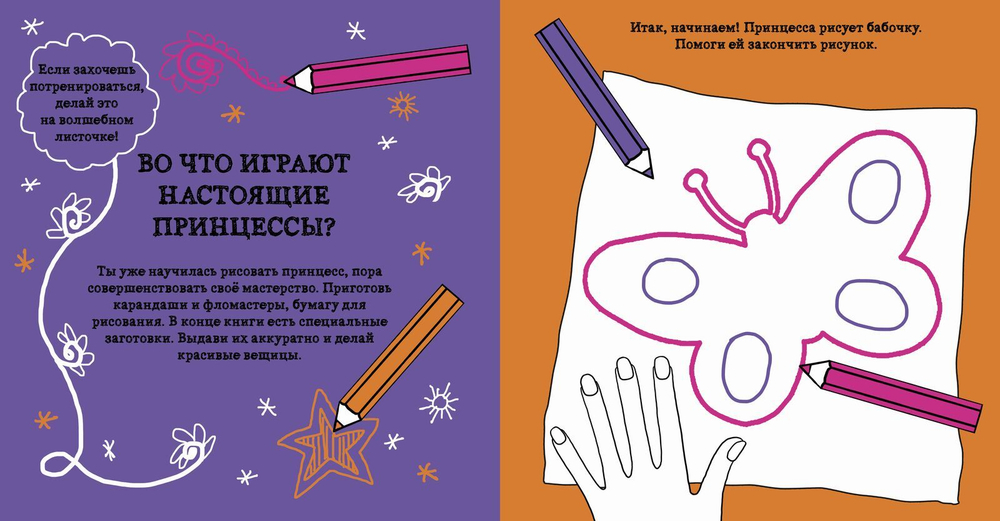 Принцессы. Книжка с волшебной страничкой