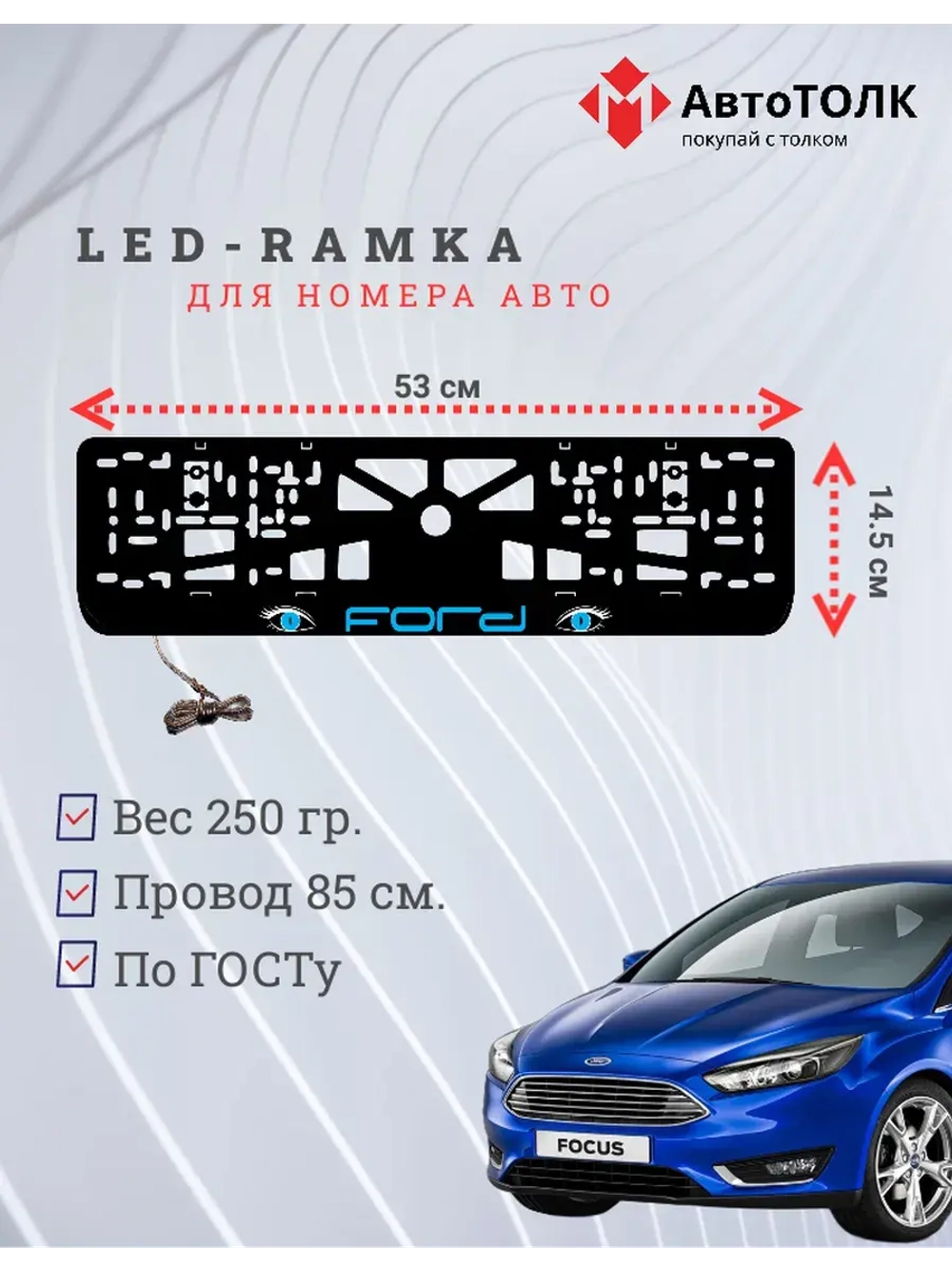 LED рамка. BLUE FORD.