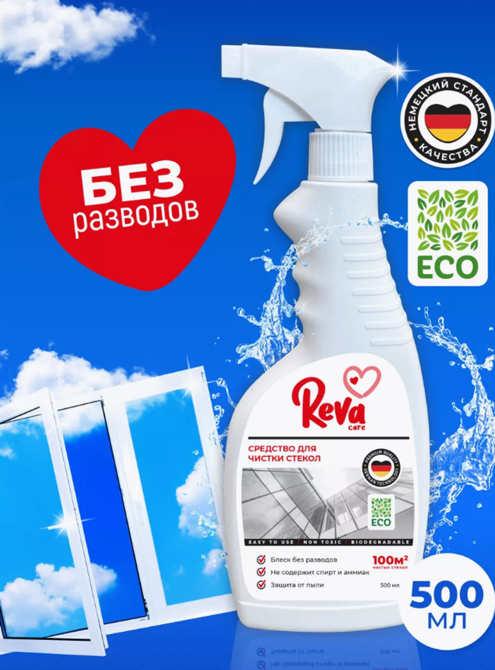 Средство для мытья стекол и зеркал Reva Care, 500мл 4807