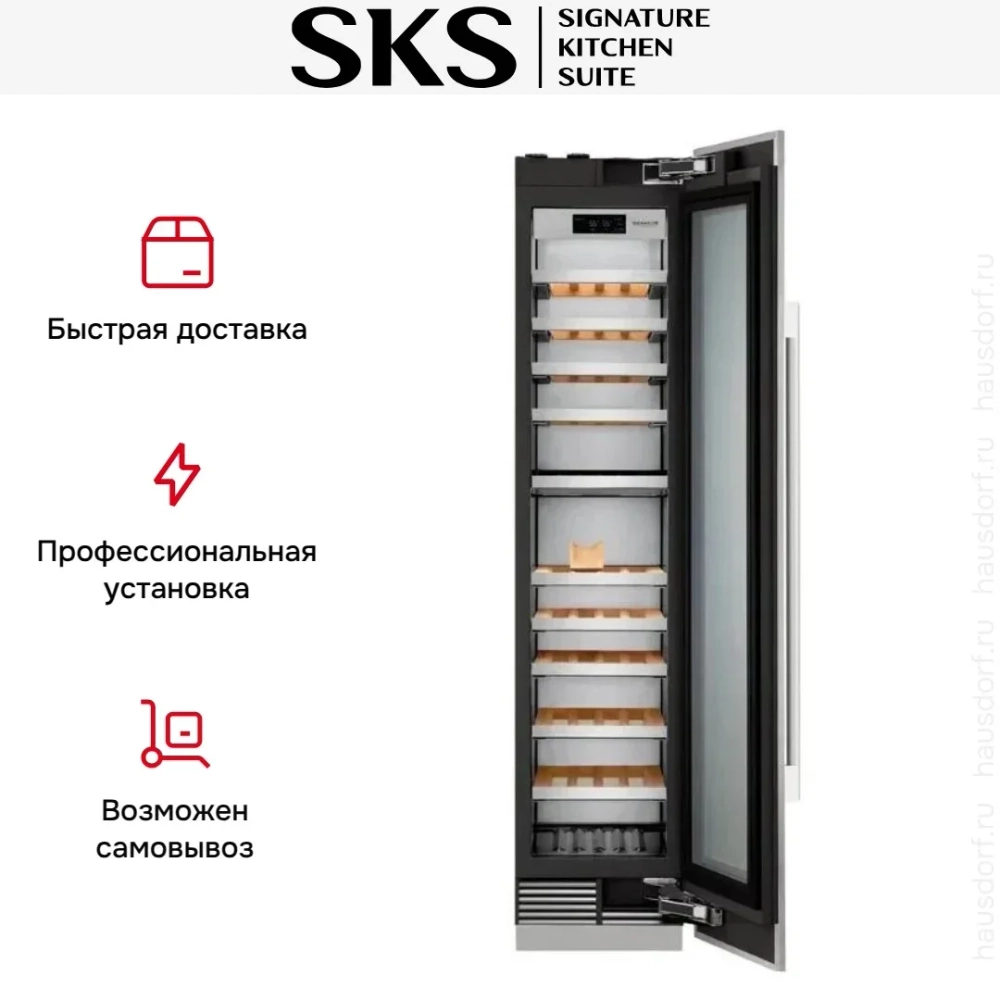 Встраиваемый винный шкаф Signature Kitchen Suite SKSCW182RP