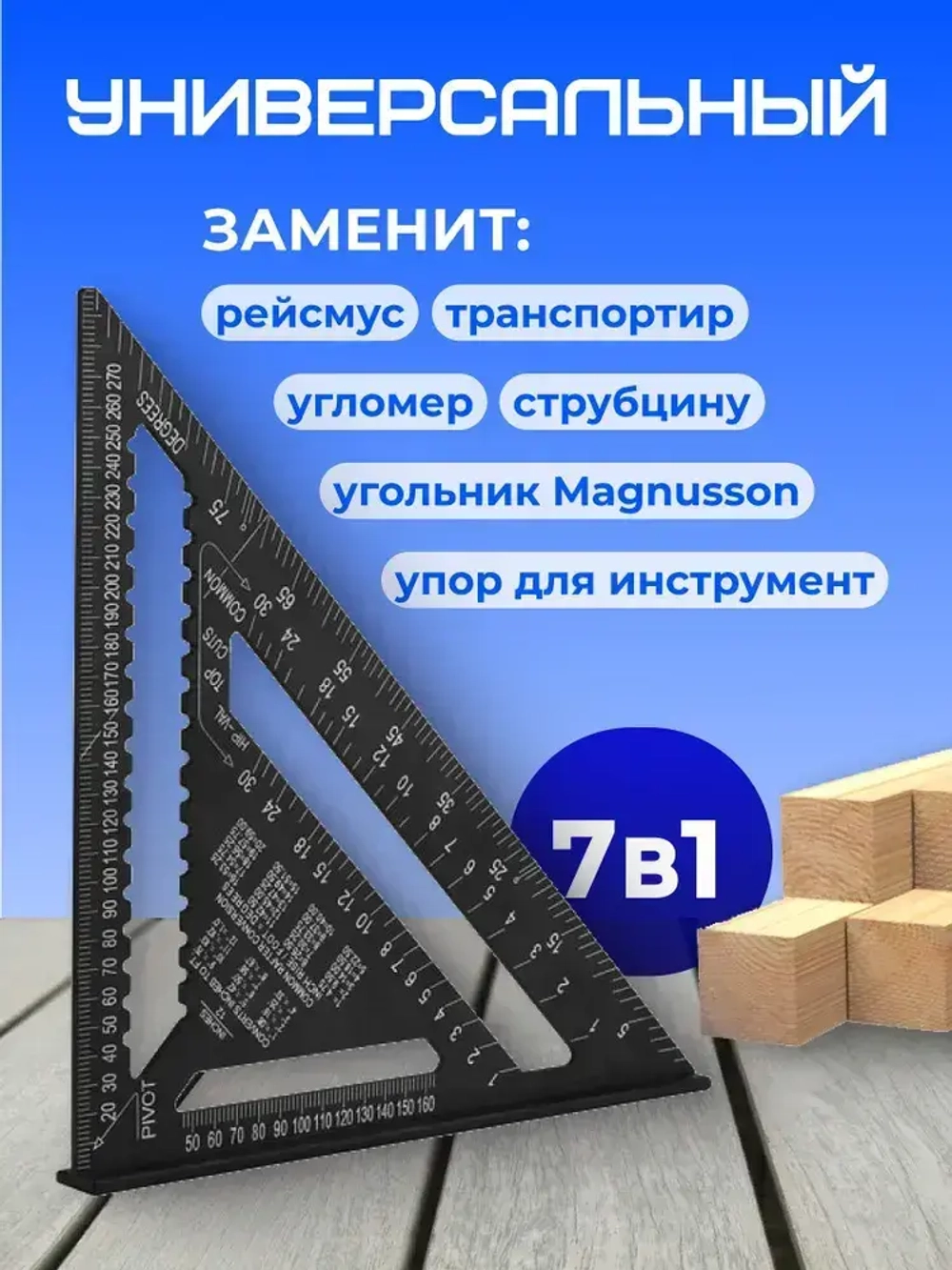 Угольник Свенсона столярный 300мм, уголок, линейка, разметочный Алюминий