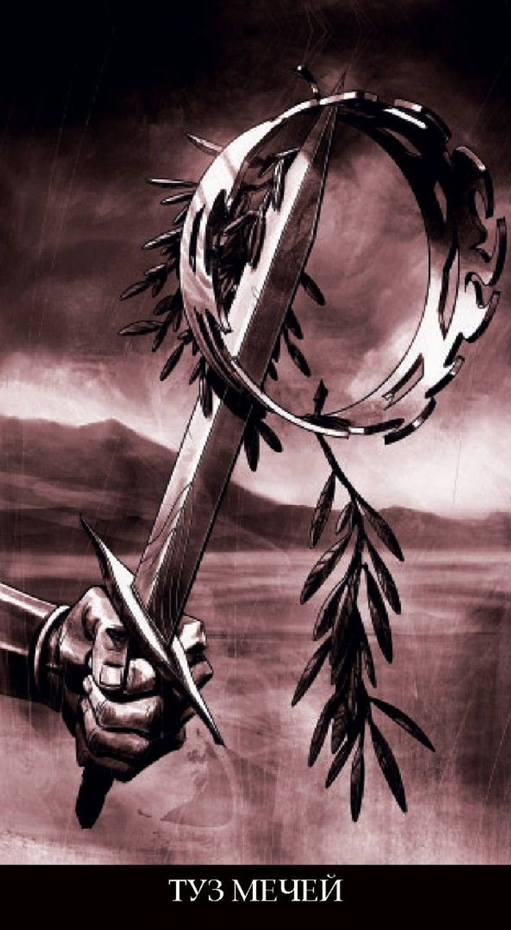 Таро Инкубов (RUS)