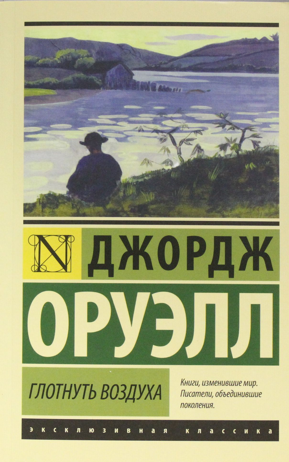 Глотнуть воздуха