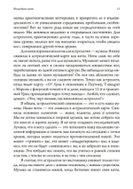Волшебная нить. Толкование астрологической карты с использованием глубинной психологии. Семинары по психологической астрологии