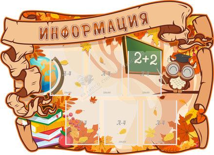 "Информация" резной стенд с 6 карманами