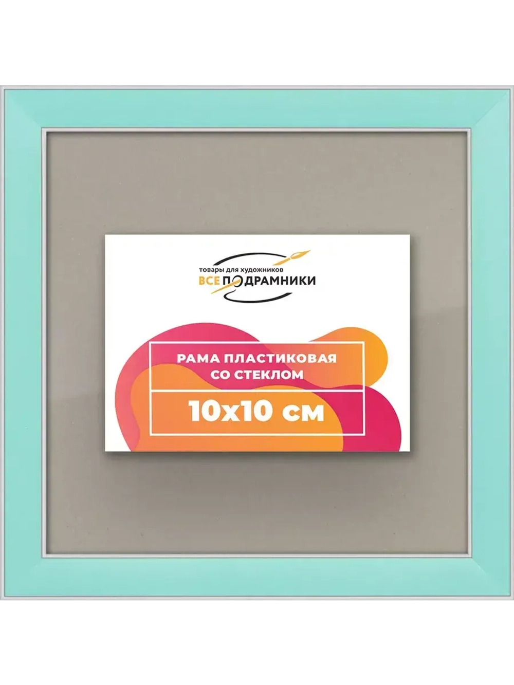 Рамка для постера и фотографий 10x10