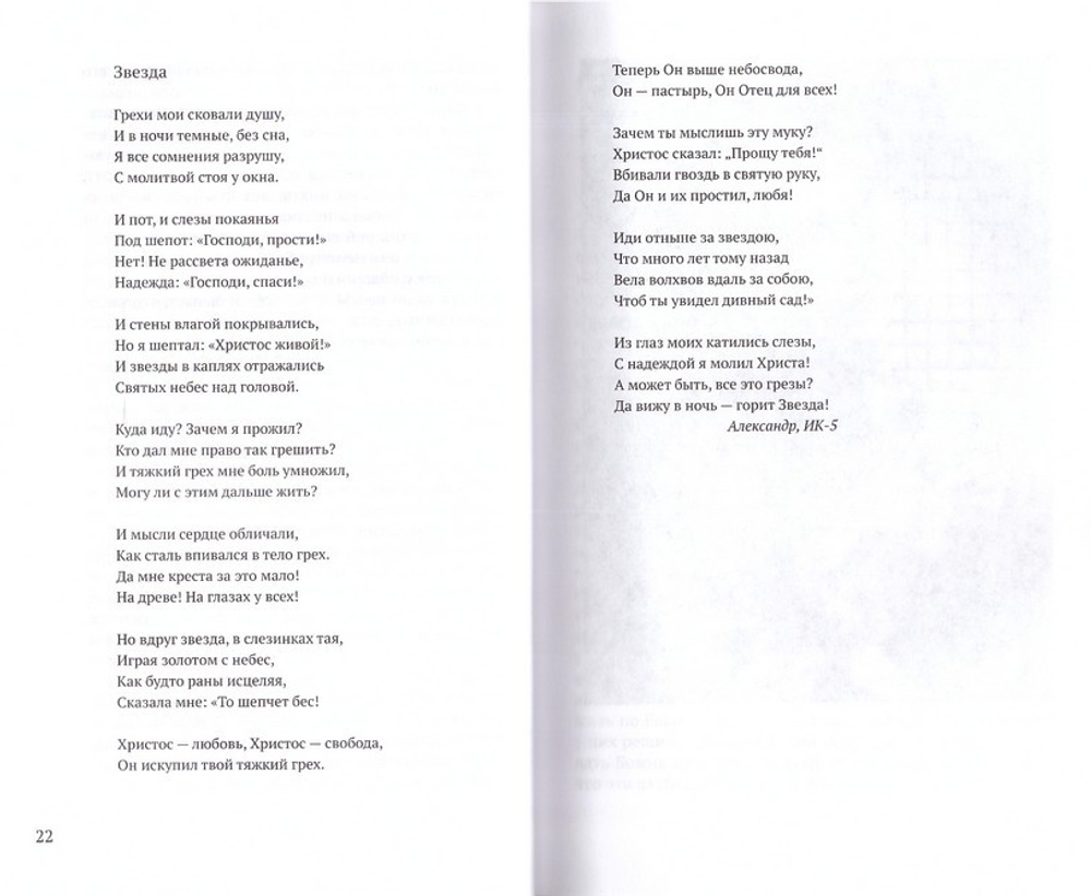 Небо на дне. 15 лет переписки и встреч с пожизненно лишенными свободы. К. Марковский