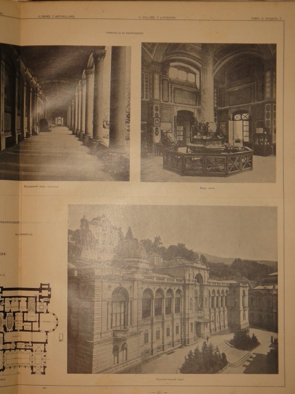 "Архитектурная энциклопедия второй половины XIX века. В семи томах в восьми перелётах". Г.В.Барановский. 1908г.