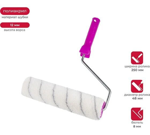 Валик 250мм полиакрил Крафор