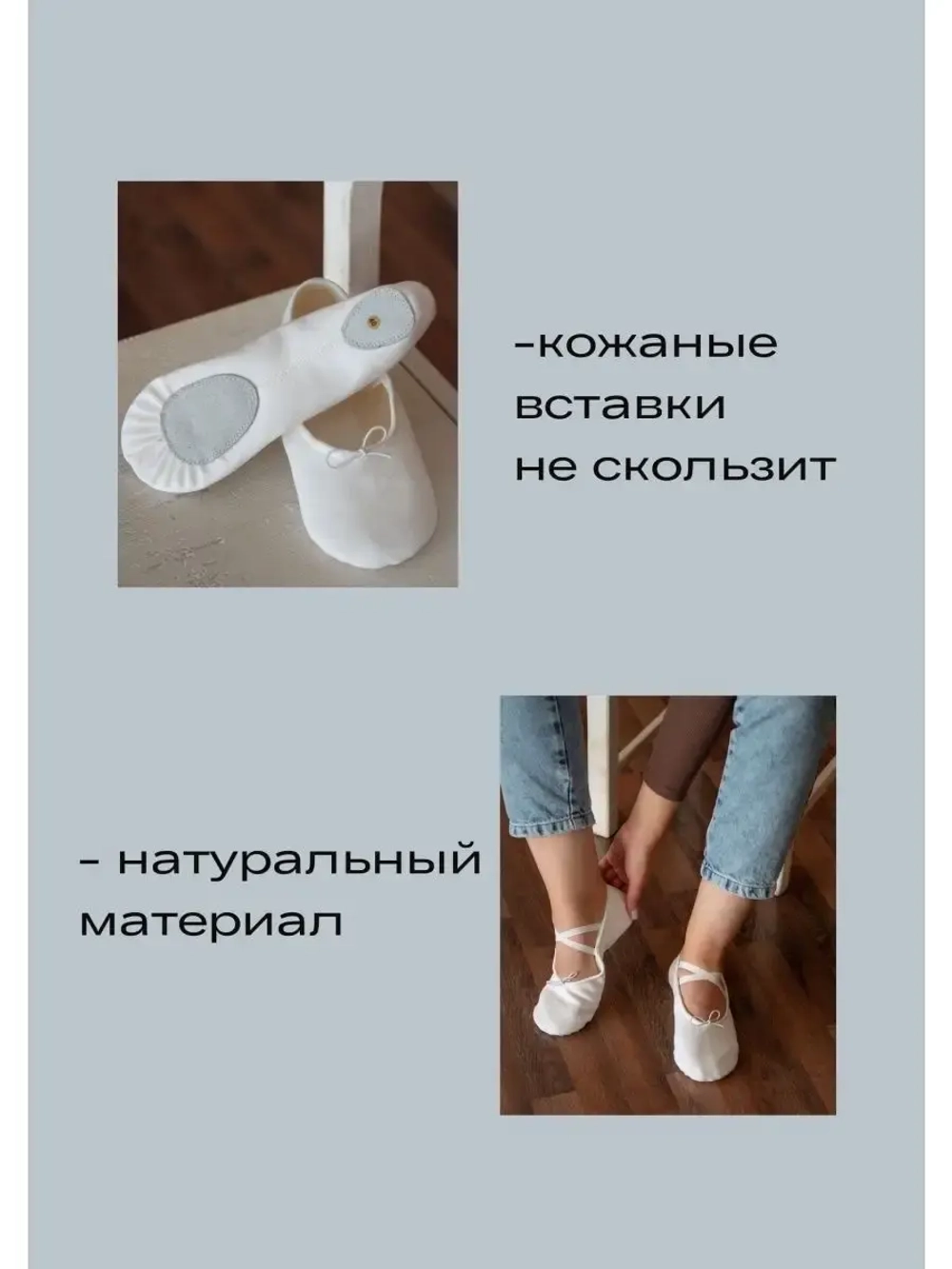 Балетки для танцев и гимнастики на резинке, белые