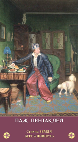 Таро Зеркало Женской Души