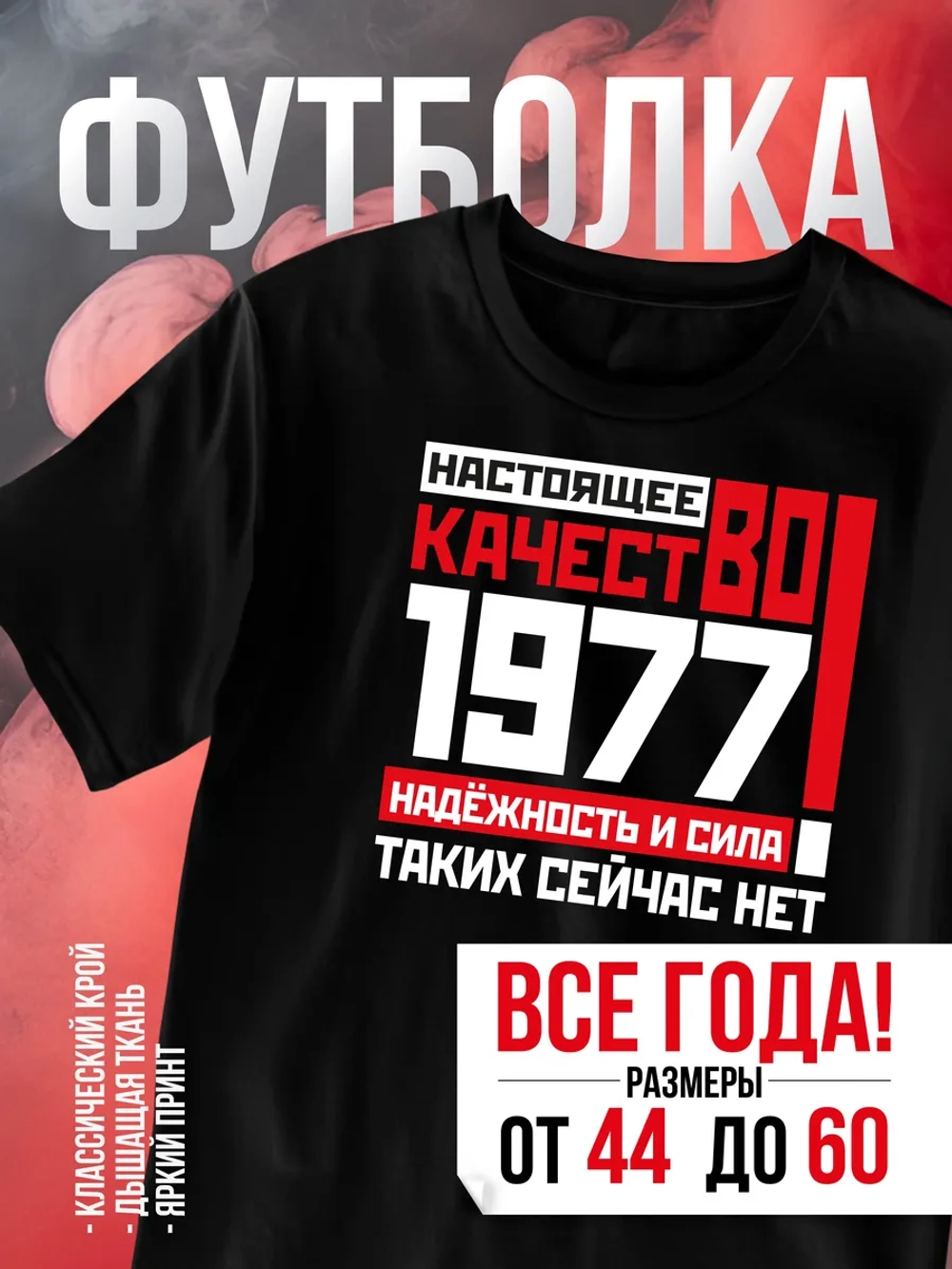 Футболка в подарок на день рождение 1977 год