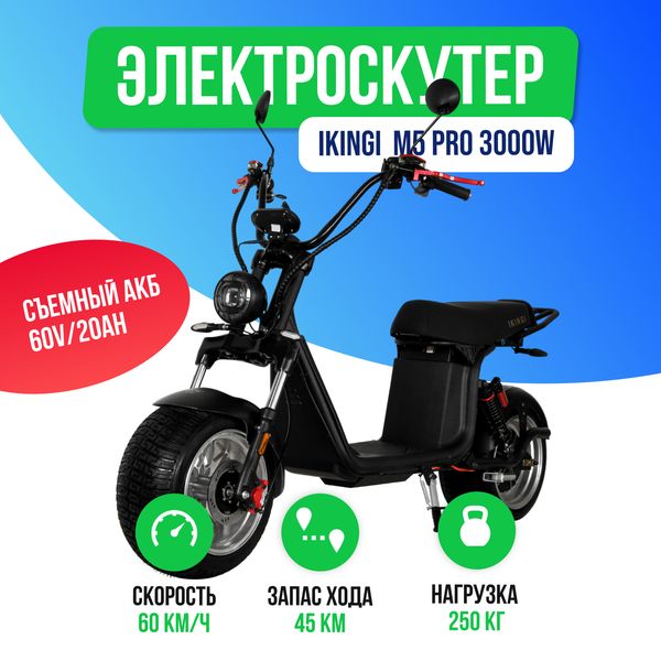 Электроскутер IKINGI M5 PRO 3000W (60V/20Ah) фото №2