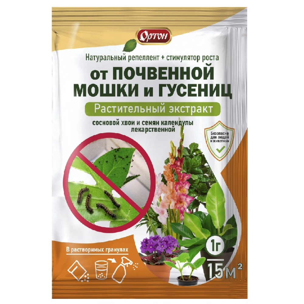 ОТ ПОЧВЕННОЙ МОШКИ И ГУСЕНИЦ (ЭКСТРАКТ СОСНОВОЙ ХВОИ И СЕМЯН КАЛЕНДУЛЫ ЛЕКАРСТВЕННОЙ), 1 г, ОРТОН