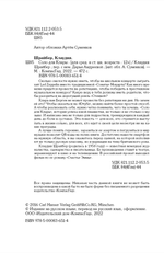 Соло для Клары