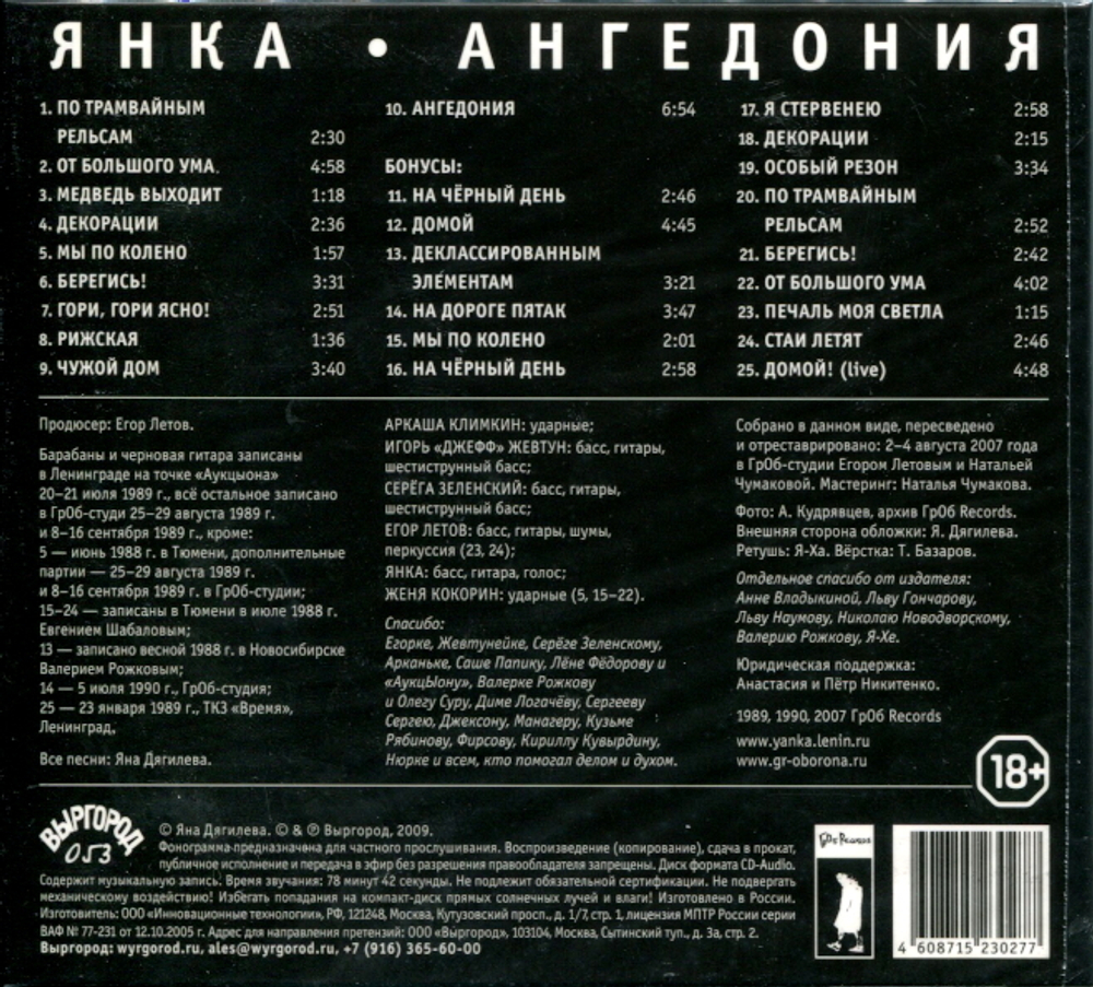 Янка / Ангедония (CD)