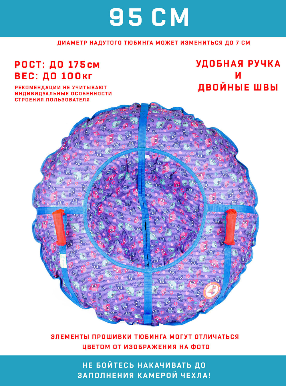 Тюбинг Игрокат Совы нежные - 95 см.