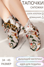 Тапочки-сапожки домашние KOSTARINA