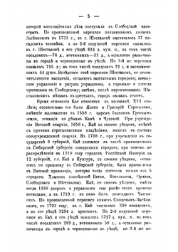Слободской уезд Вятской губернии в географическом и экономическом отношениях | Куроптев Мокей Иванович