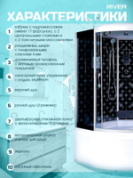 Душевая кабина RIVER  TEMZA 150/150/55 TH 150х150 см,  тонированное стекло, поддон высокий, гидромассаж, радио
