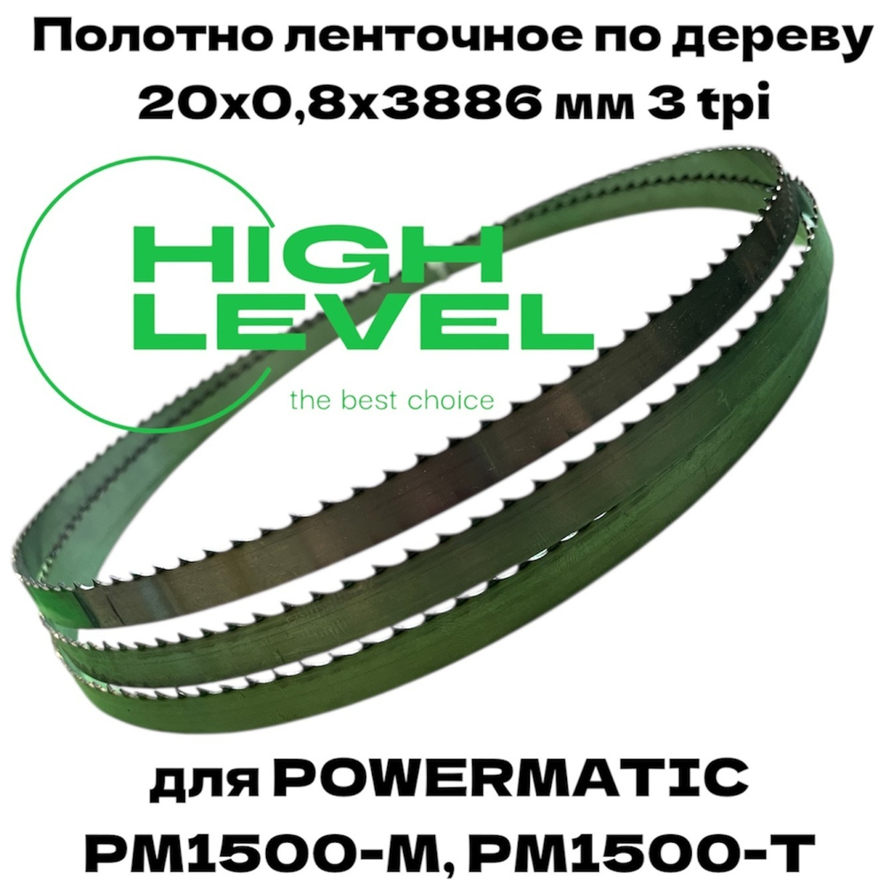Полотно ленточное по дереву 20х0,8х3886 мм 3tpi для Powermatic PM1500-M, PM1500-T