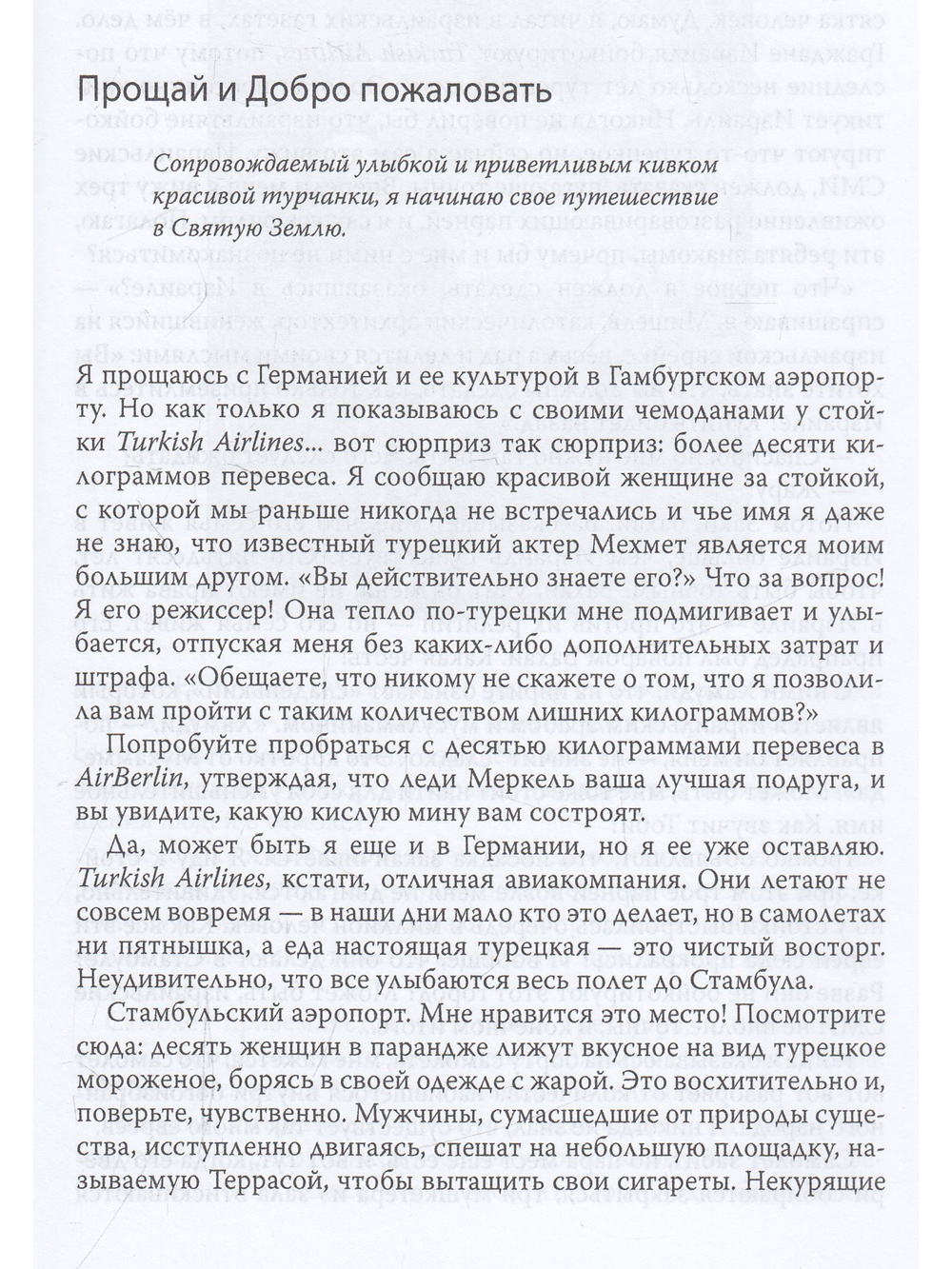 Поймать еврея