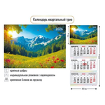 Календарь трио 2026 природа 9444 (Квадра)