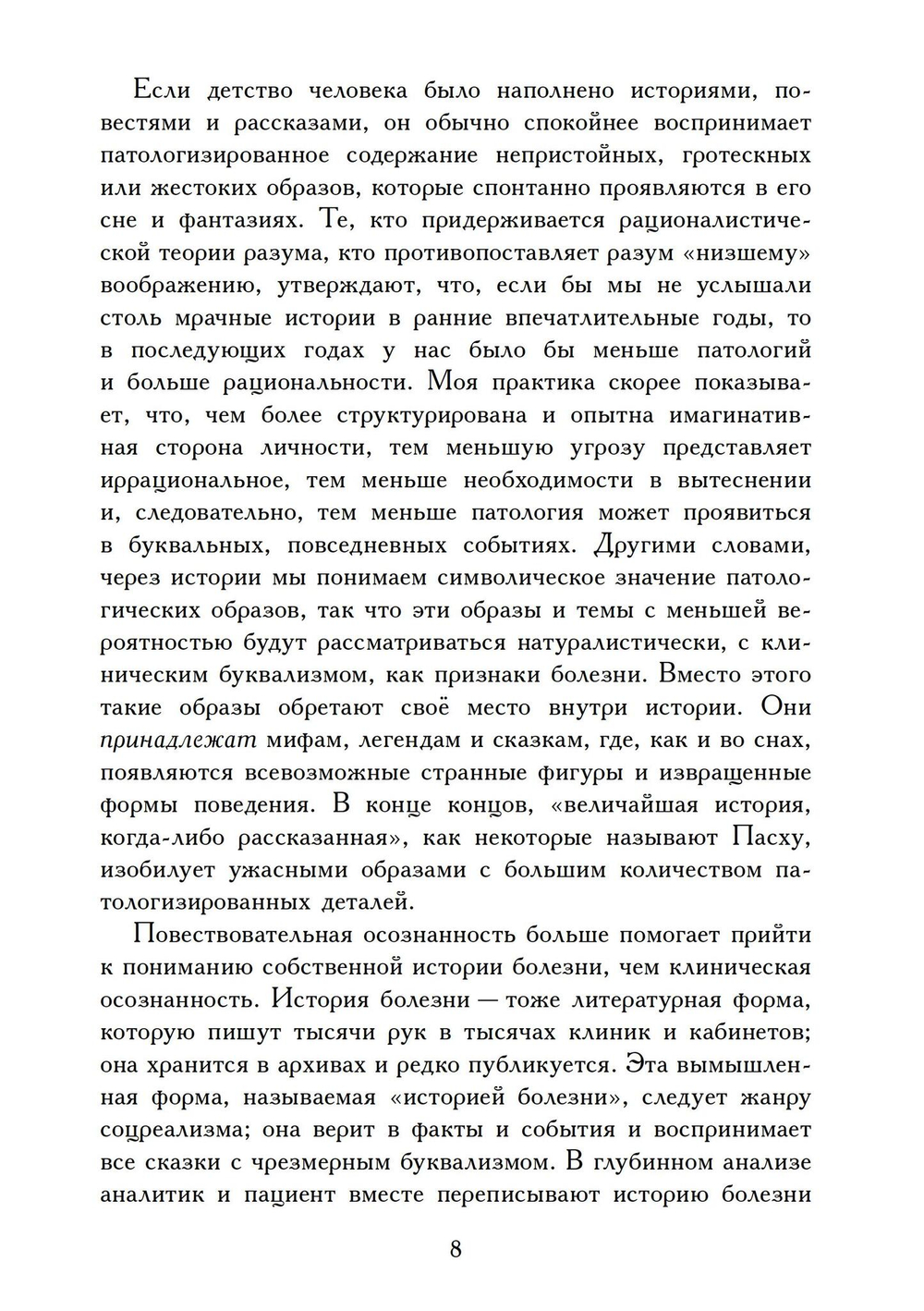 Брошенный ребенок (PDF)