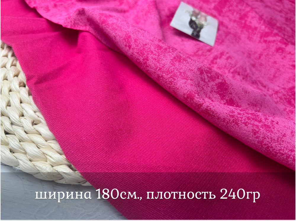 Футер 2-н петля с велюровым эффектом ВАРЕНКА фуксия