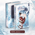 Союз благородных. Том 1. ПРЕДЗАКАЗ