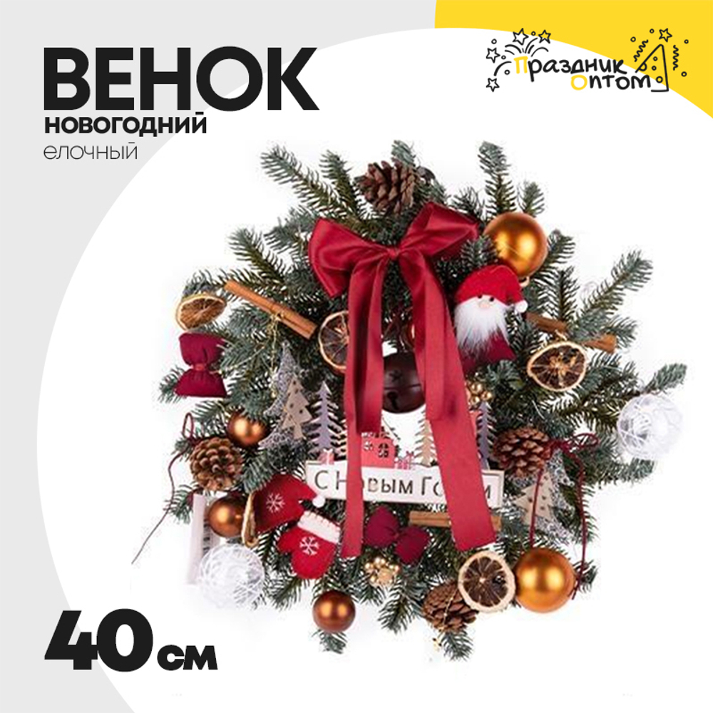 венок 40см рождественский (зеленый)