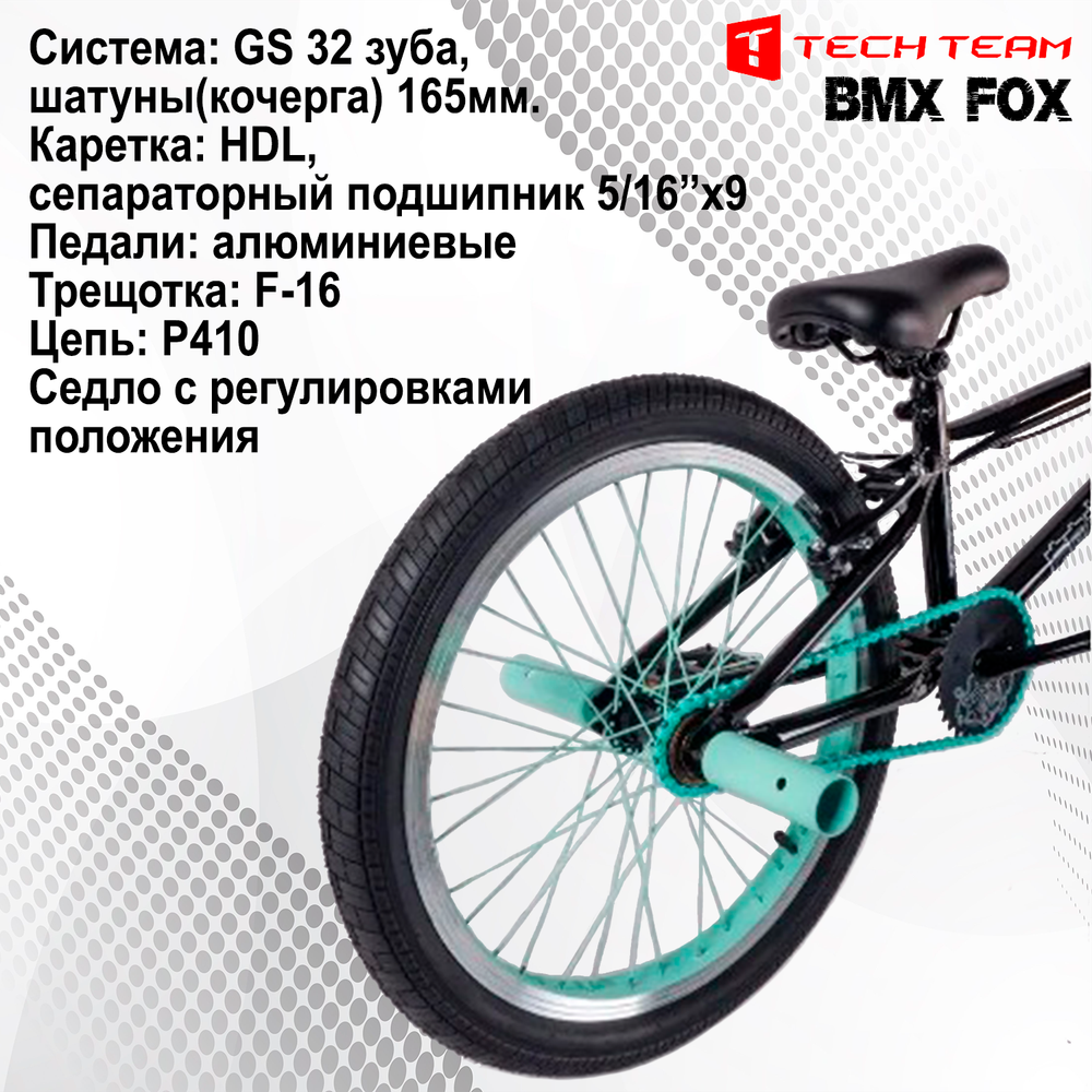 Велосипед BMX Tech Team Fox 20" 2023 черно-бирюзовый