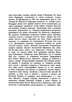 Столетие собственной его императорского величества канцелярии | В.Н. Строев