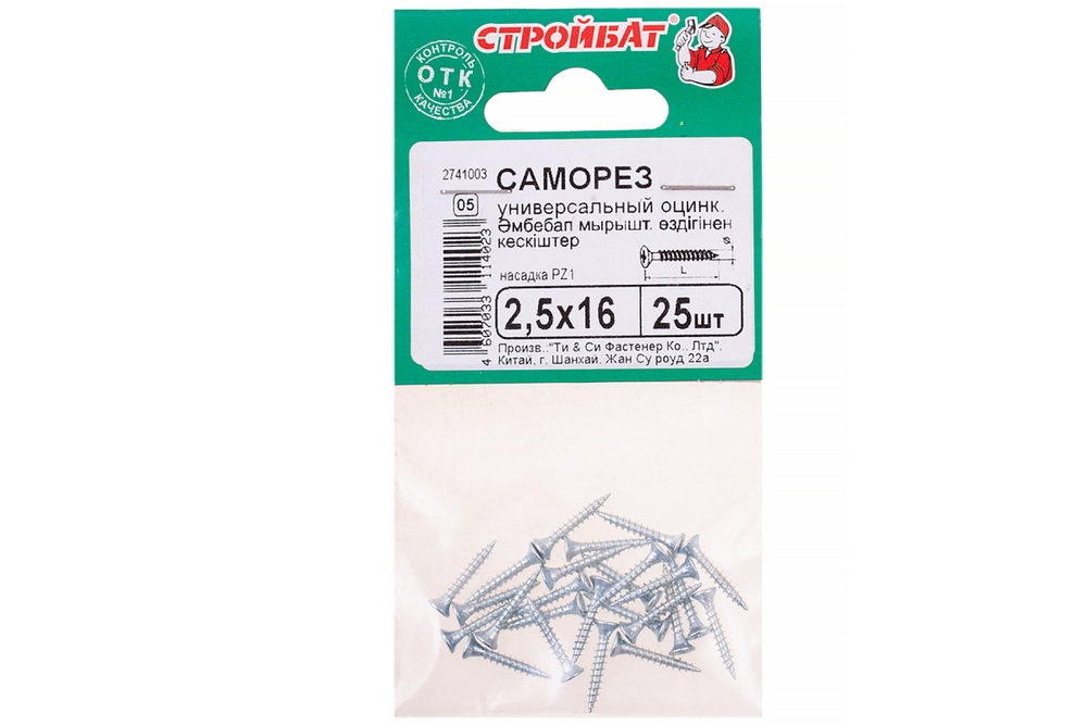 САМОРЕЗЫ СТРОЙБАТ УНИВЕРСАЛЬНЫЕ ОЦИНК 2,5Х16 25ШТ 036481
