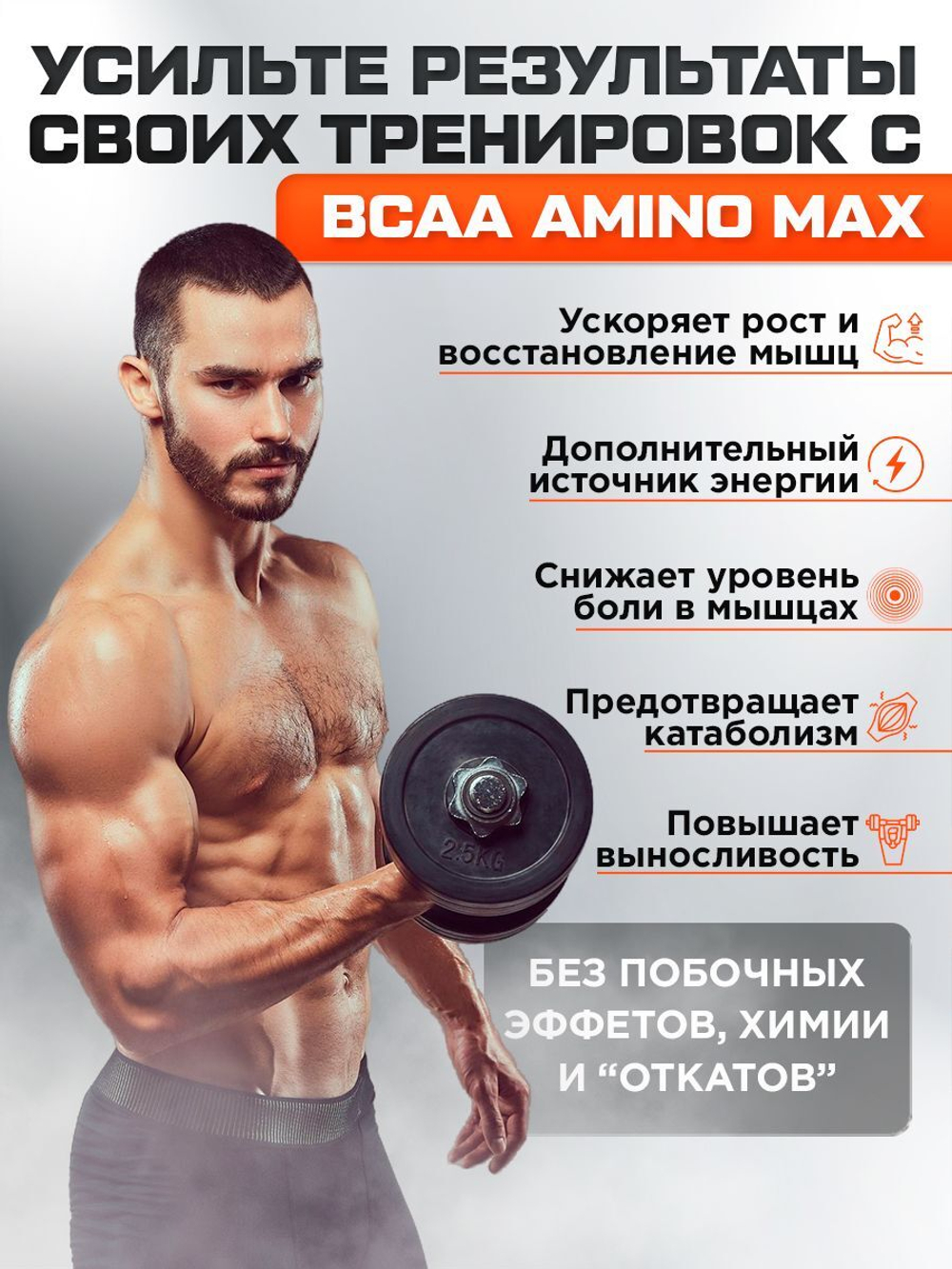 BCAA спортивное питание бцаа 500 грамм апельсин