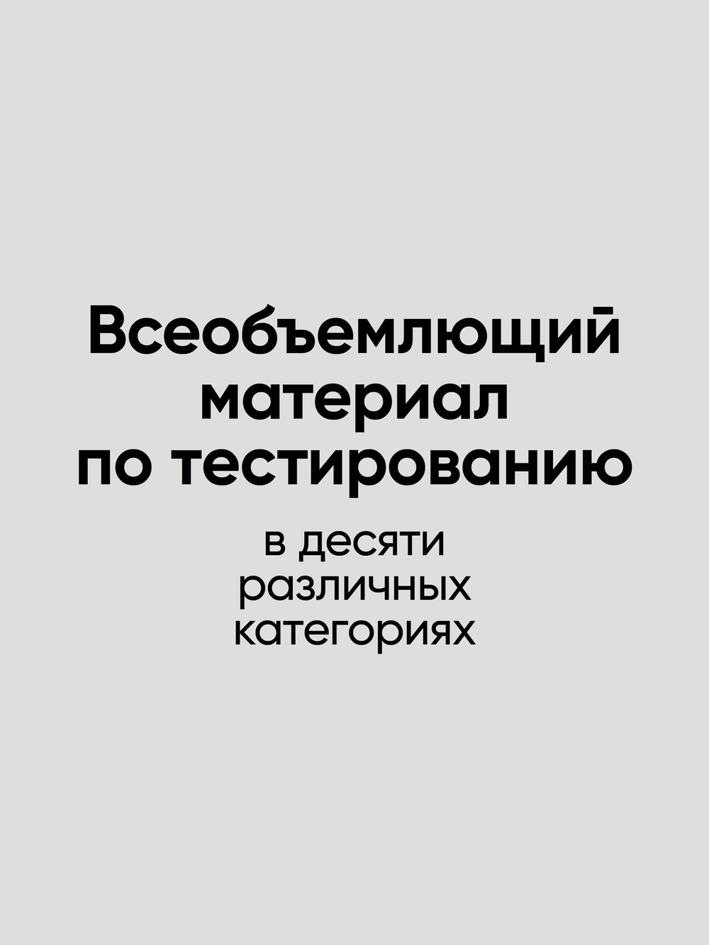 Фулстек-тестирование