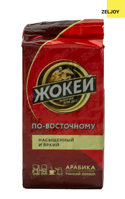 Кофе молотый Жокей По-восточному 250 гр (в/у)