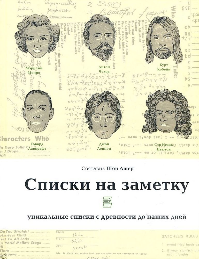 Списки на заметку