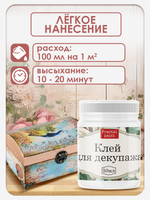 Комбо (клей для декупажа+матовый лак) 2х50