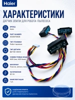 Сенсор 0530075836