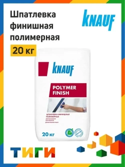 Шпатлевка финишная полимерная КНАУФ Полимер Финиш ( Knauf POLYMER FINISH ) 20 кг