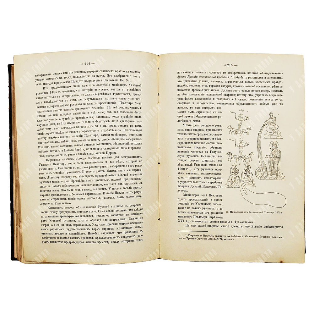 Сочинения Ф. И. Буслаева. Том 2. Исторические очерки русской народной словесности и искусства, 1910.