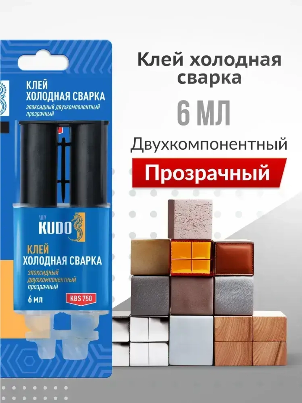 Клей KUDO эпоксидный "Холодная сварка 2К", двухкомпонентный, прозрачный, 6 мл