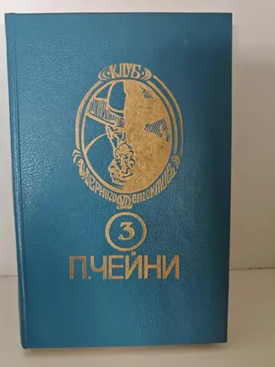 Со второй попытки. Чёрный дуэт. Леди не любит ждать