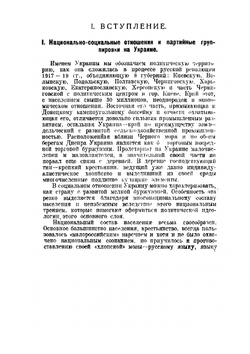 Два года революции на Украине | М.Г. Рафес