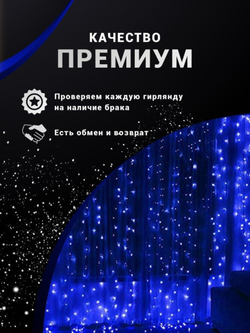 Гирлянда штора 3*2 метра/3*2/дождь/дождик на окно