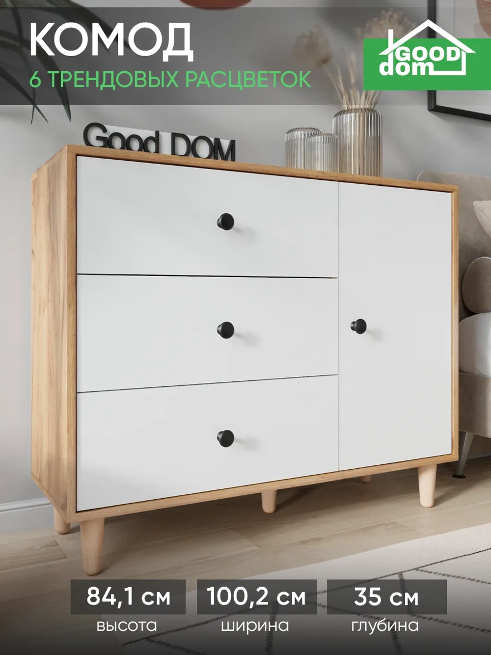 Комод для вещей большой