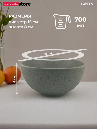 Тарелка глубокая суповая 15х8 см. 700 мл. керамическая, Sofiya