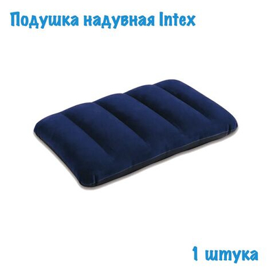 Подушка надувная Intex 68672 Downy 43х28х9 см / Флокированная велюровая подушка Интекс для сна, дома и туризма
